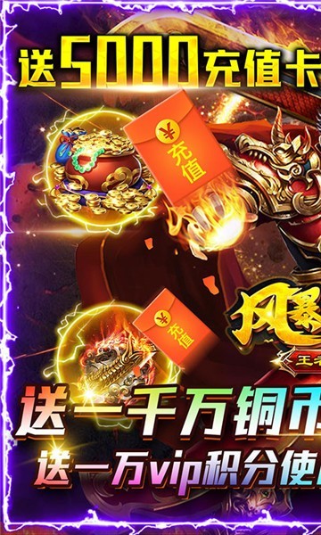 風(fēng)爆遠征王者爭霸截圖