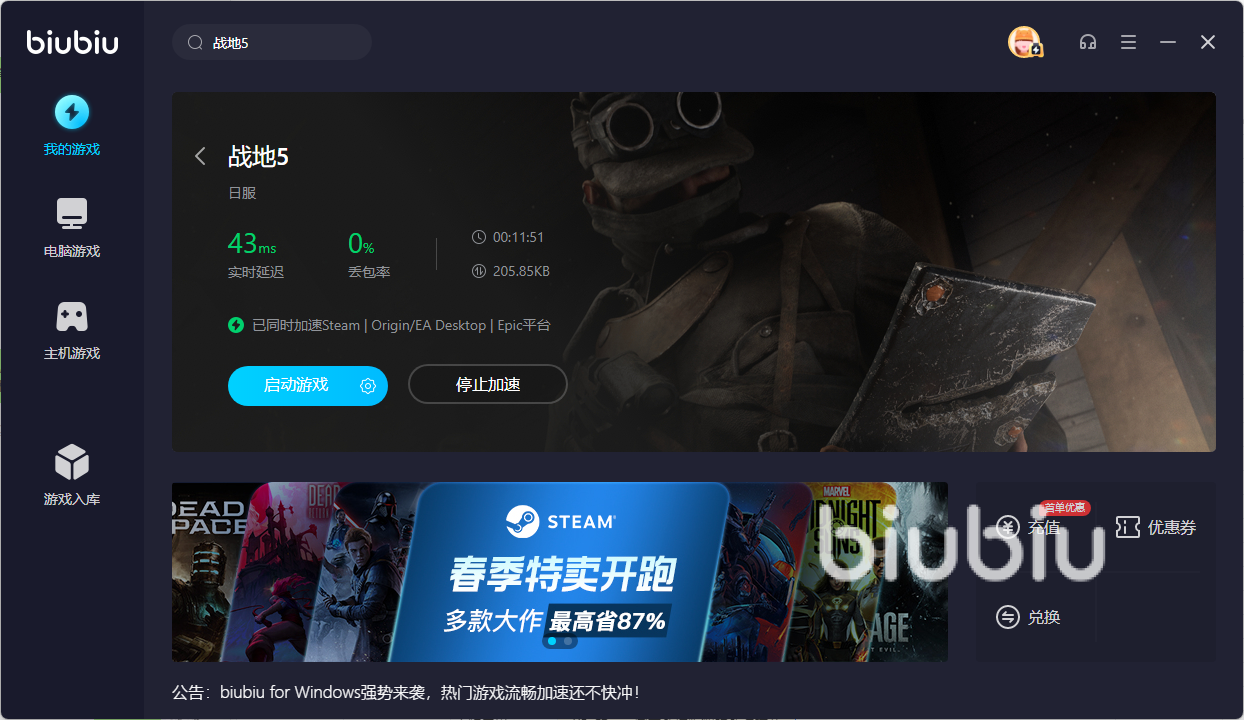 战地5用什么加速器好 战地5用哪个加速器不卡