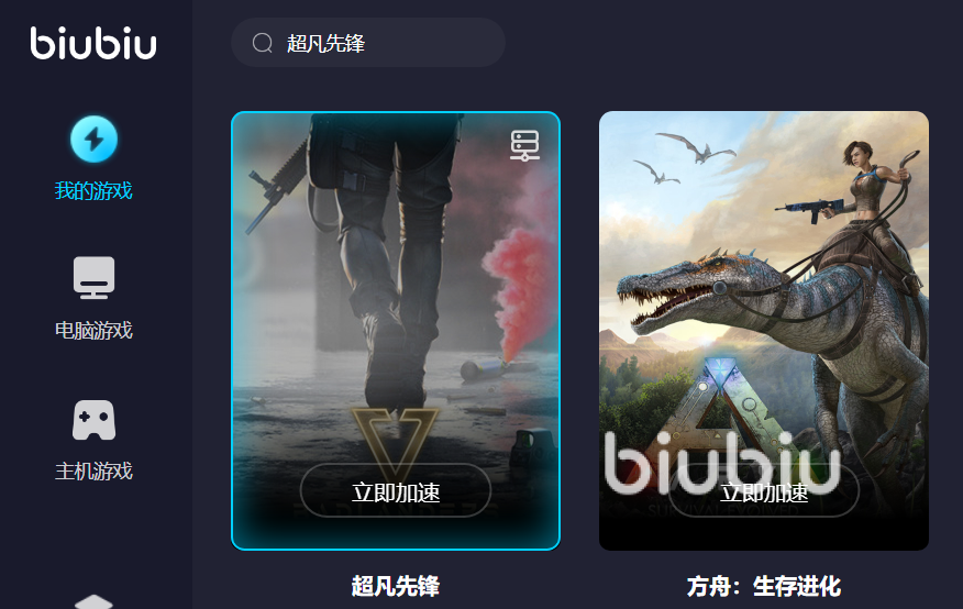 能加速超凡先锋的加速器哪个好 适合超凡先锋的加速器推荐