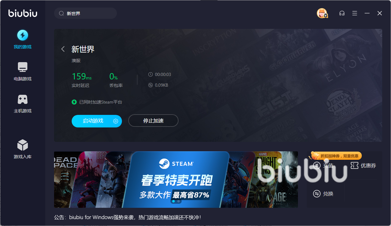新世界游戏用什么加速器 新世界哪个加速器好