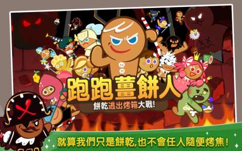 跑跑姜餅人截圖1