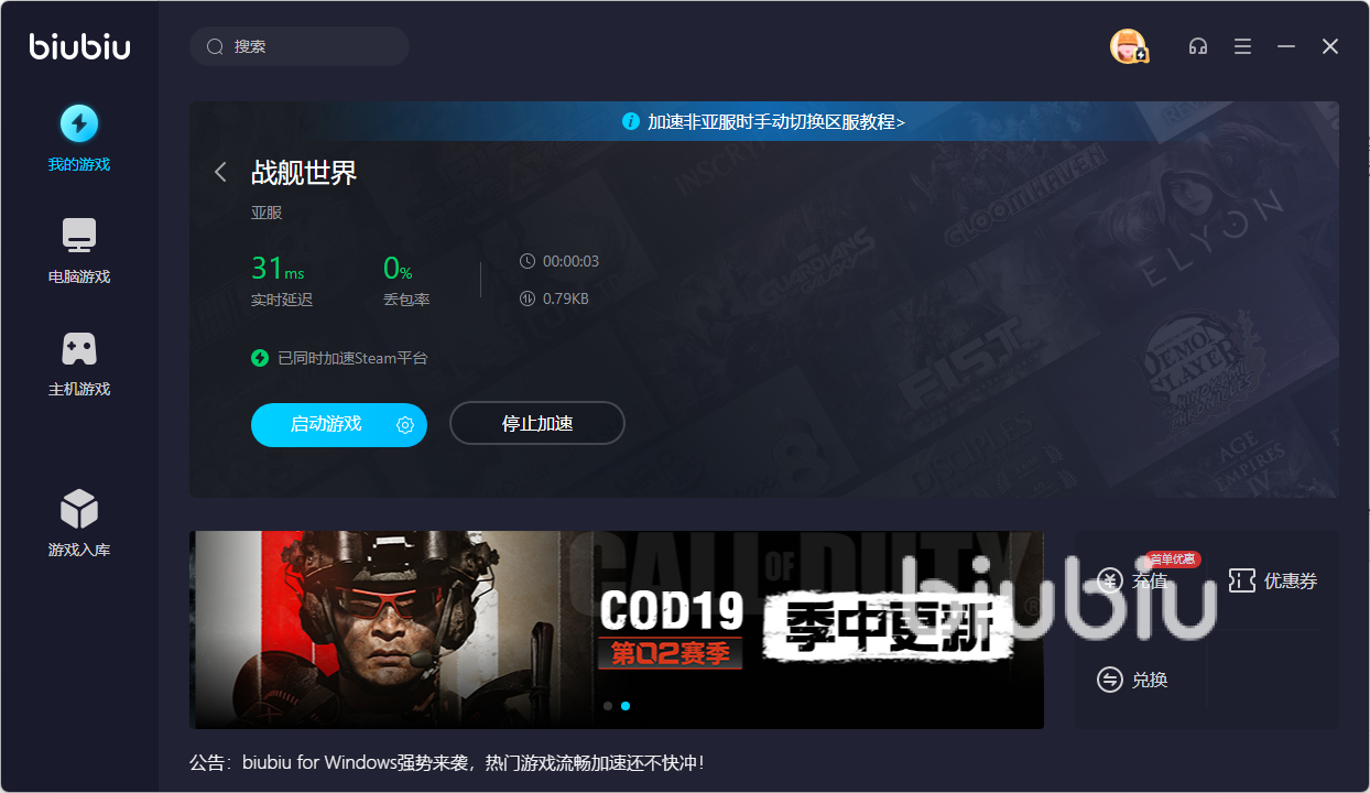 战舰世界国服加速器哪个好用 战舰世界国服高延迟解决方法