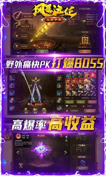 風(fēng)爆遠征王者爭霸截圖2