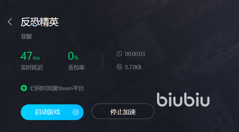 反恐精英用什么加速器最好 反恐精英哪个加速器好用