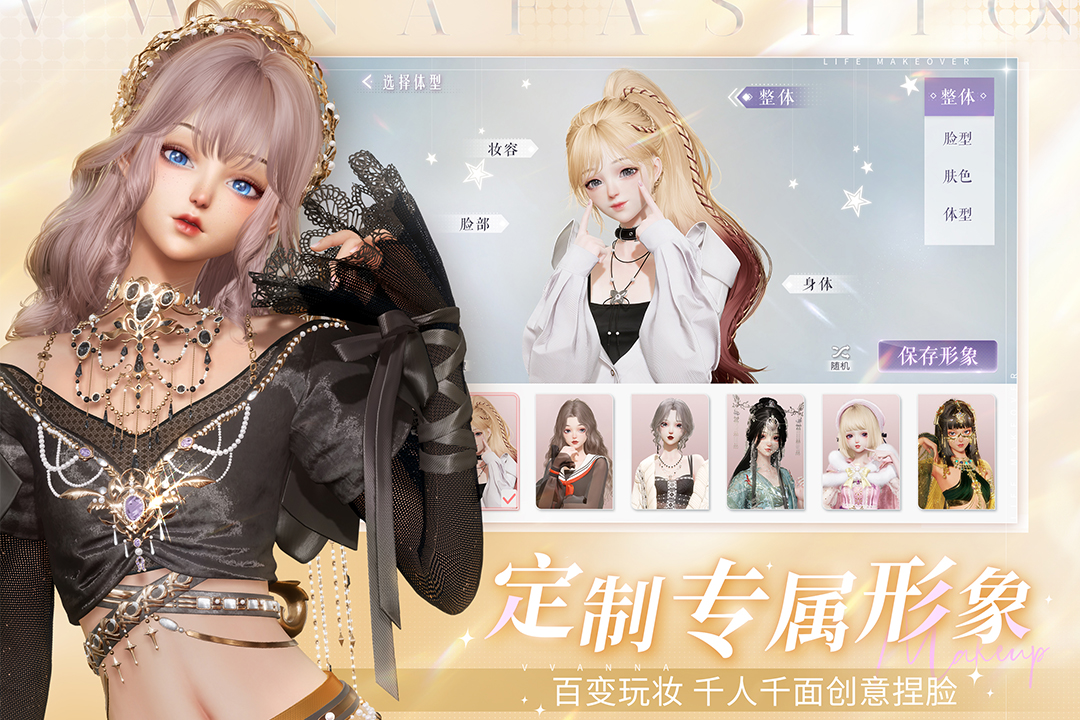 手机版化妆游戏排行榜 女生喜欢的化妆游戏有什么截图