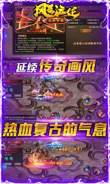 風(fēng)爆遠征王者爭霸截圖4