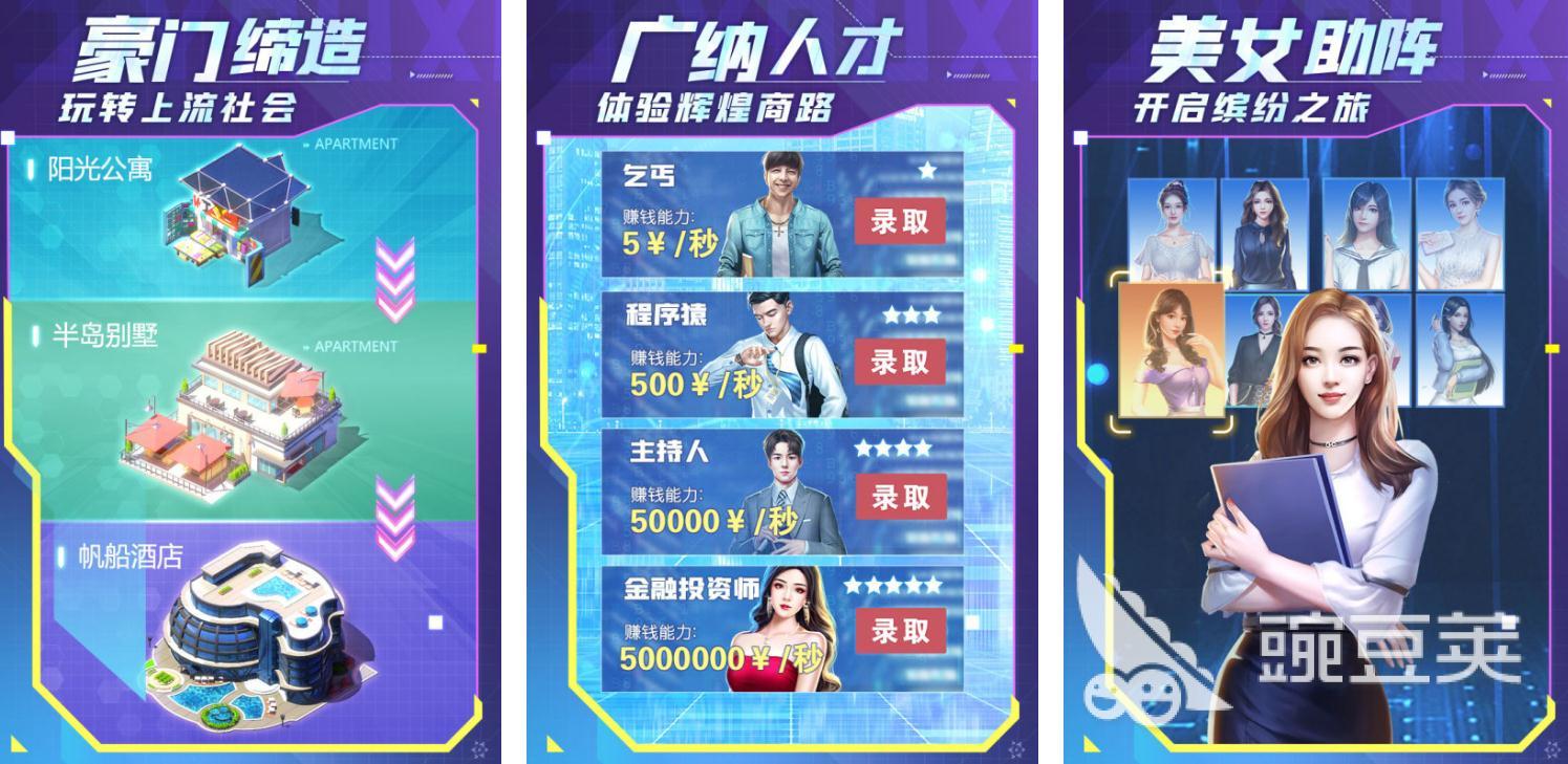 热门富豪游戏排行榜 有趣的富豪手游大全