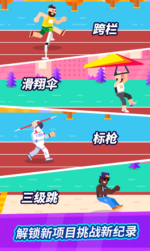 全能运动会截图1