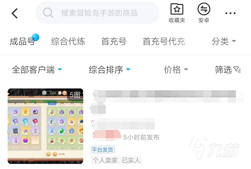 冒险岛在哪里买号比较好 冒险岛游戏账号交易平台推荐