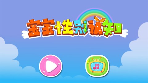 男生女生不一样截图4