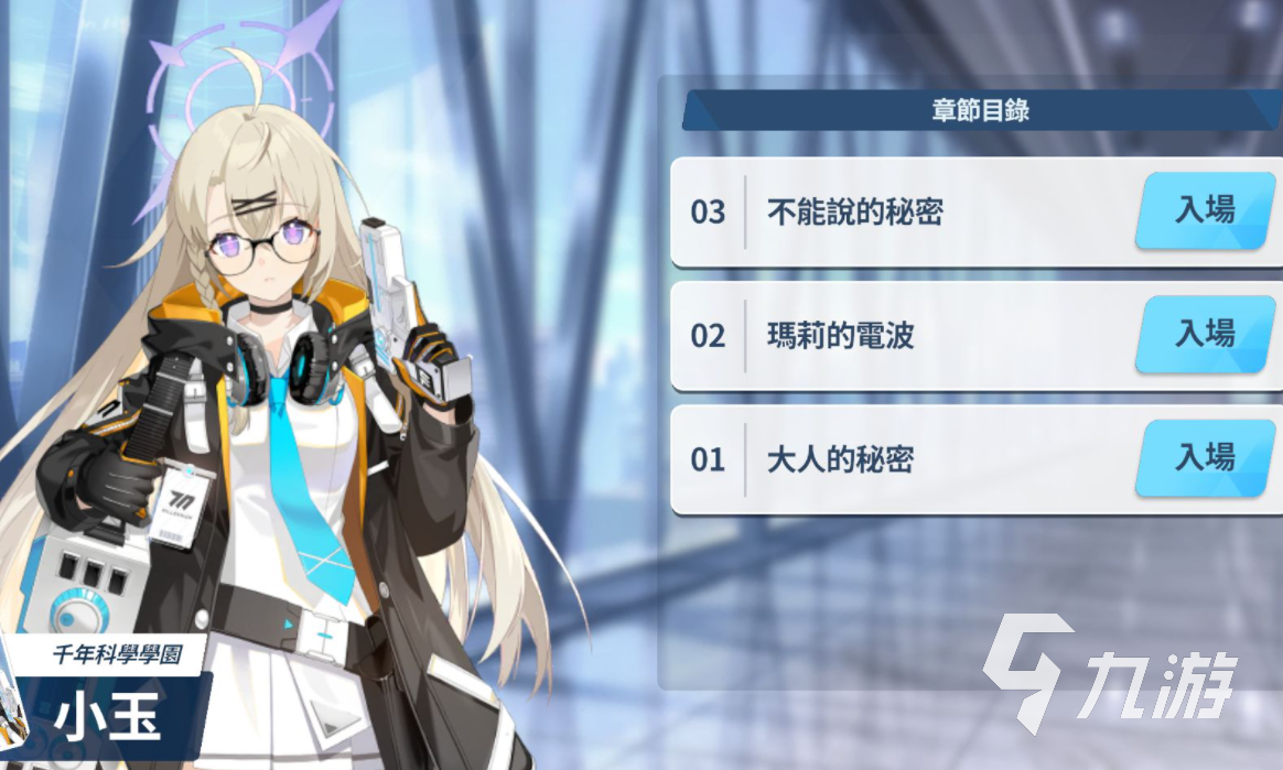 蔚蓝档案是什么类型的游戏 蔚蓝档案游戏类型介绍