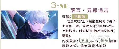 以闪亮之名SR异度追击属性介绍 异度追击属性实力分析