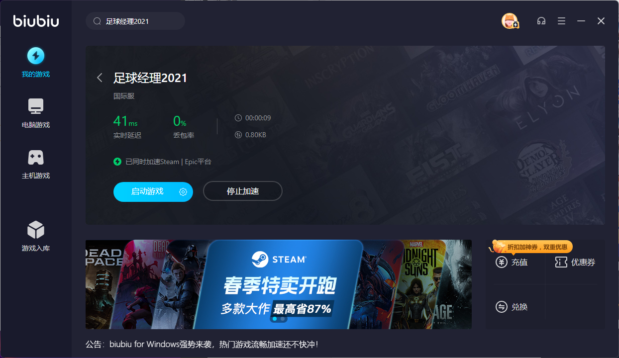 足球经理2021加速器用哪个好 足球经理需要开加速器吗