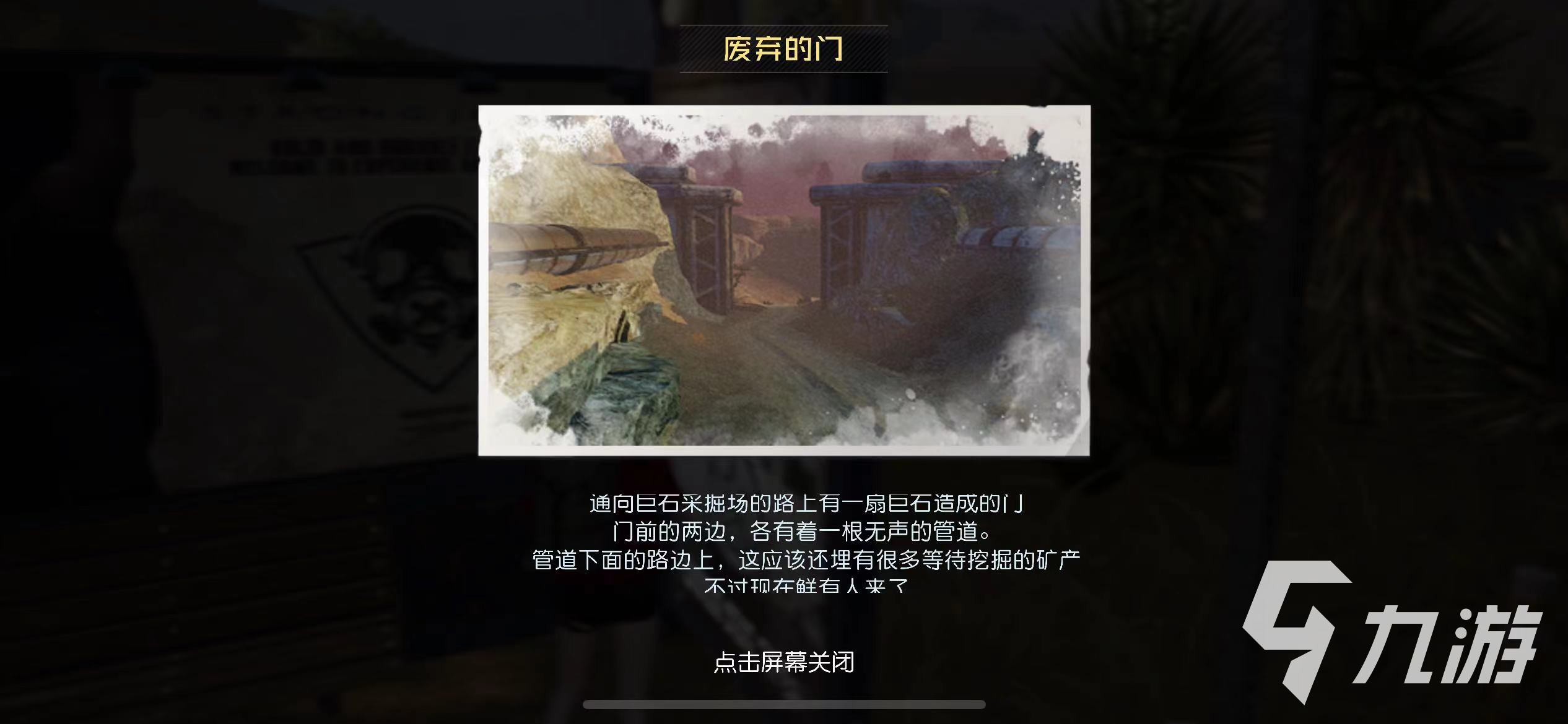 黎明觉醒藏宝图废弃的门如何获取 黎明觉醒生机藏宝图废弃的门攻略分享