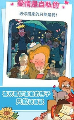 董小美的十段恋爱截图