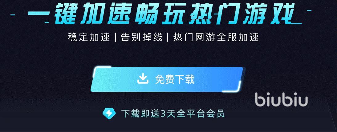 消逝的光芒聯(lián)機要開加速器嗎 消逝的光芒加速器用什么好