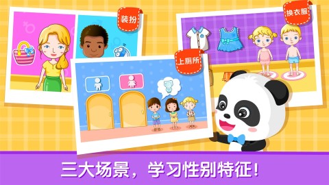 男生女生不一样截图1