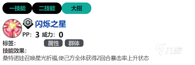 赛尔计划桑特诺娃技能是什么 ​赛尔计划桑特诺娃技能介绍