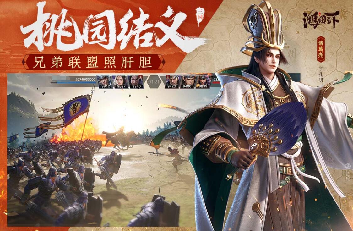 最火的三国策略手游有什么 耐玩的三国游戏排行榜截图
