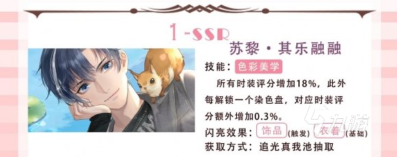以闪亮之名SSR其乐融融获取方法 其乐融融获取方法详解