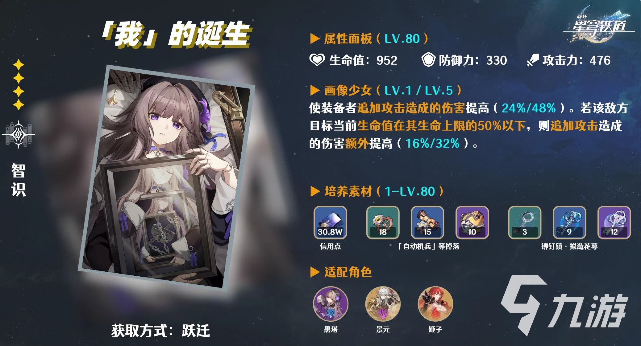 崩坏星穹铁道黑塔武器怎么选 黑塔光锥选择推荐