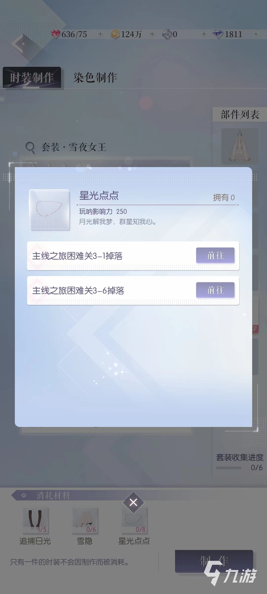 以闪亮之名第一章困难攻略 困难模式第一章怎么完美通关