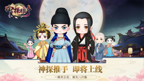 神探推手截图1
