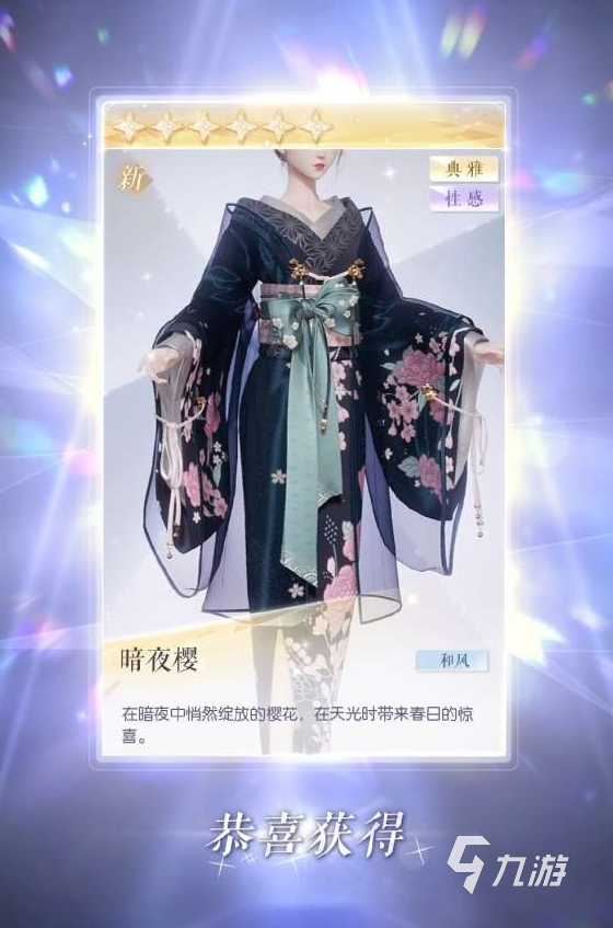 以闪亮之名暗夜樱属性 暗夜樱属性详情一览