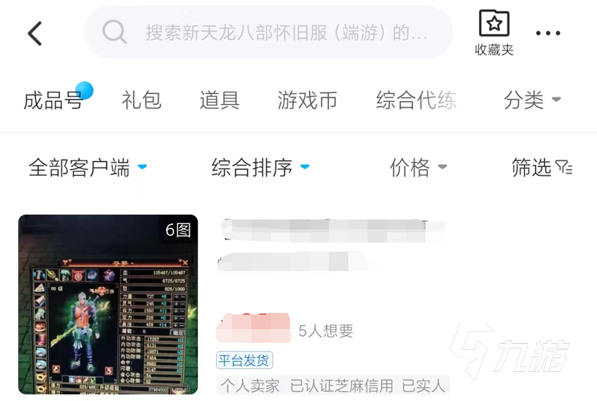新天龙八部怀旧买号安全吗 安全购买游戏账号的交易平台推荐