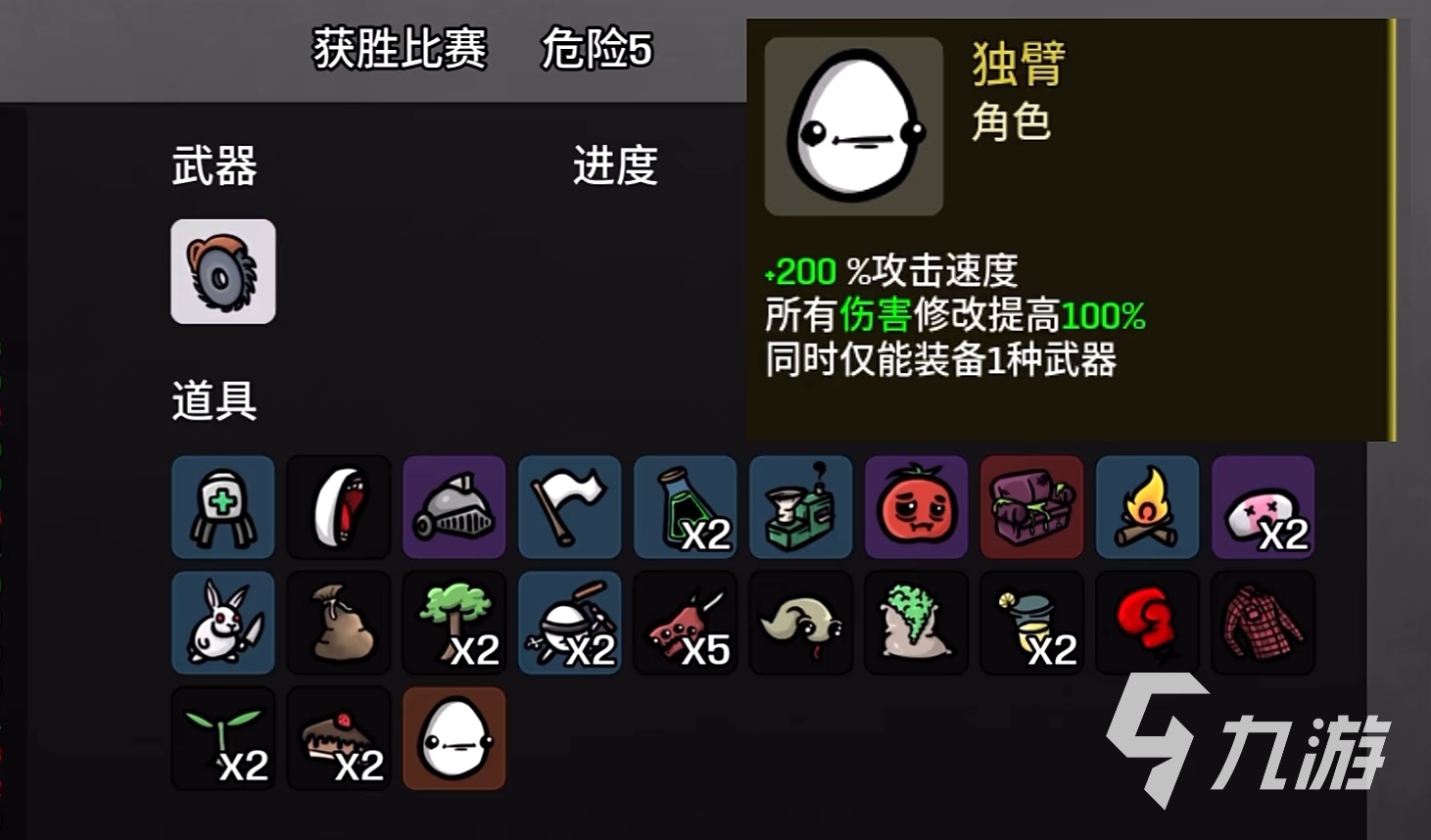 土豆兄弟难度5怎么过 Brotato全职业难度5速通攻略