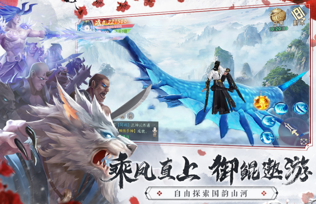 2023仙侠手游排行榜前十有什么 人气最高的仙侠手游推荐截图