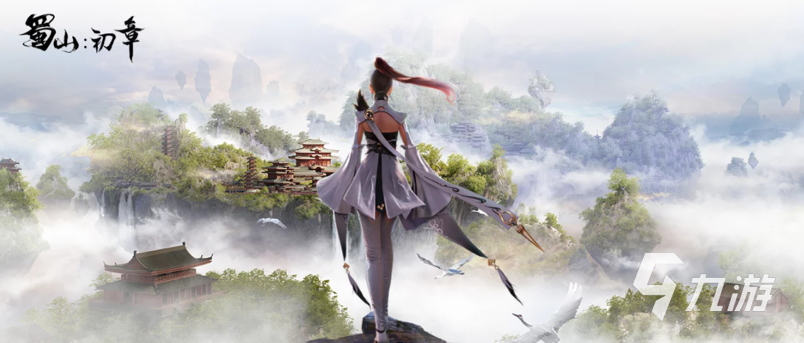 蜀山初章手游什么时候上线 蜀山初章手游上线时间预测