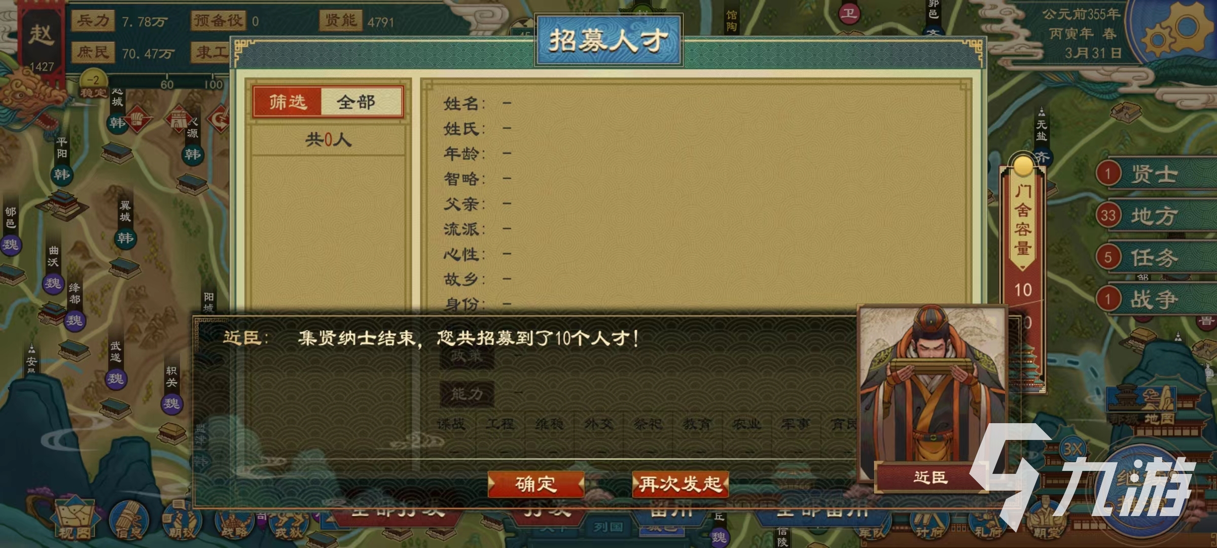 大周列国志如何增加客卿 大周列国志增加客卿方法分享