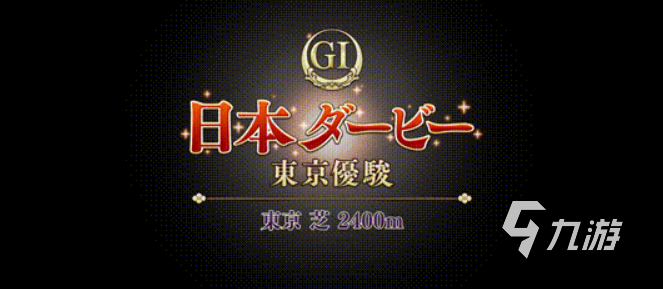 闪耀优俊少女g1比赛有哪些 闪耀优俊少女g1比赛赛事介绍