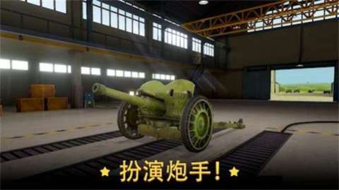 火炮世界加农炮截图1