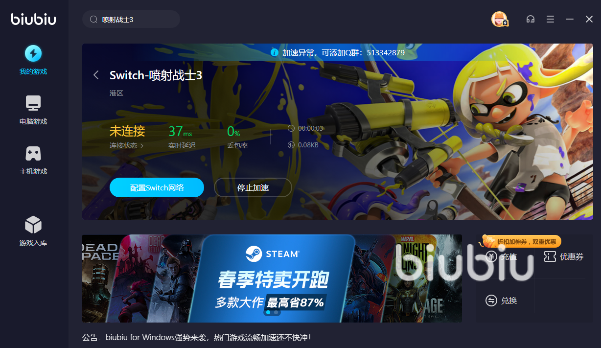 喷射战士3韩服加速器哪个好 喷射战士3高延迟解决方法