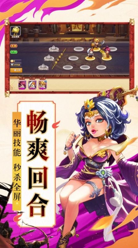 棋妙三国截图3