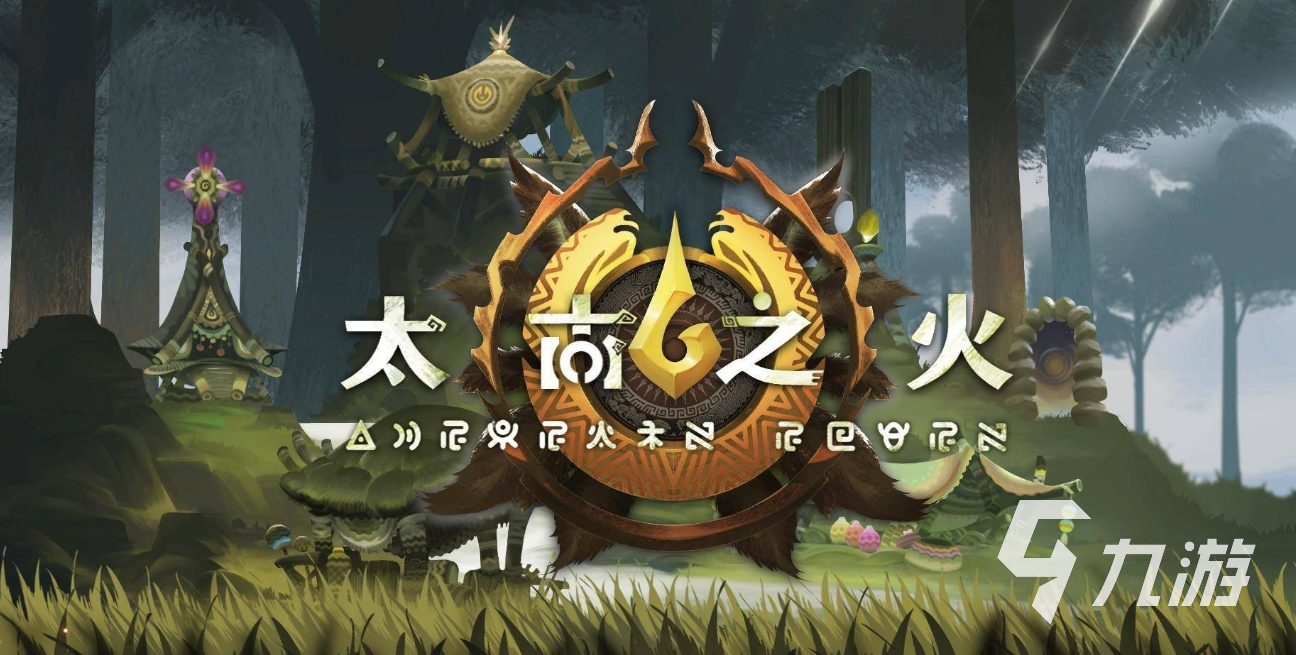 太古之火正式版怎么玩 太古之火游戲玩法介紹
