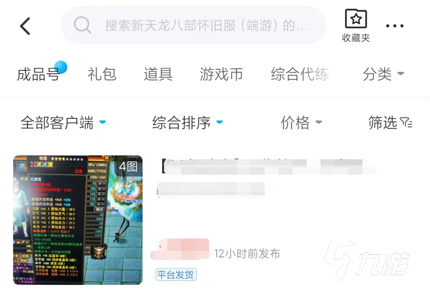 新天龙八部怀旧版怎么卖号 天龙怀旧版游戏账号交易平台推荐