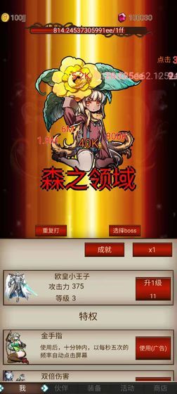 打魔王刷装备截图2