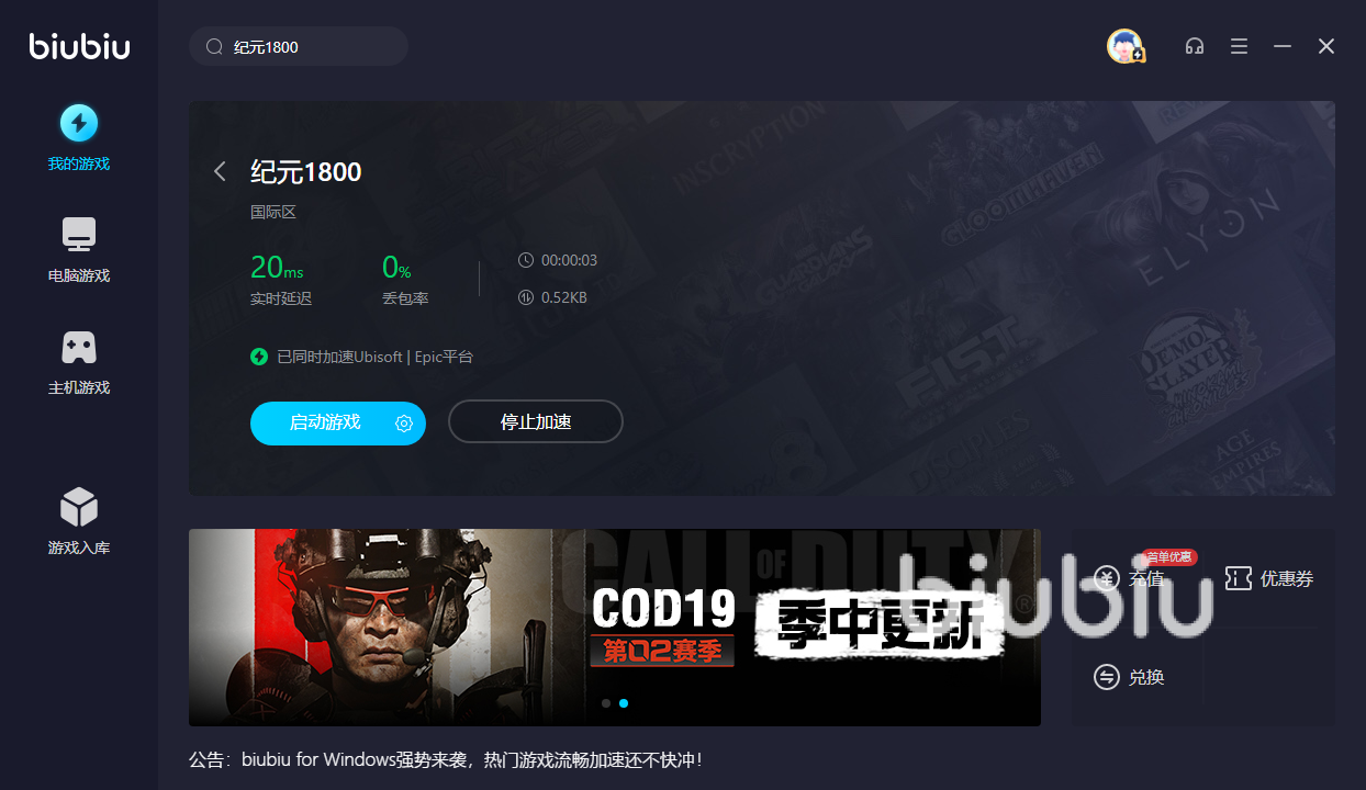 纪元1800用什么加速器好 好用的纪元1800加速平台推荐
