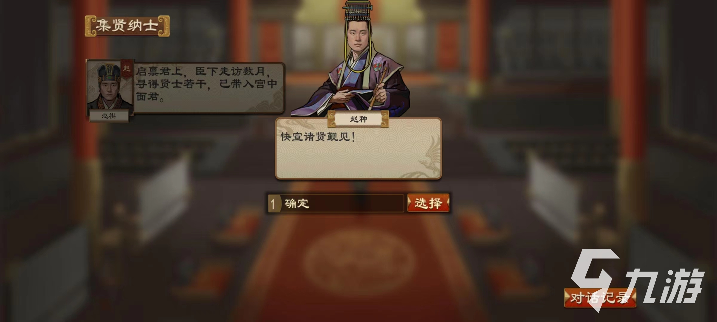 大周列国志如何增加客卿 大周列国志增加客卿方法分享