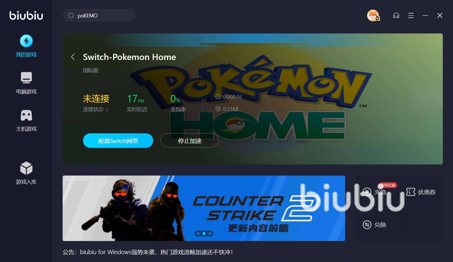pokemonhome用什么加速器 pokemonhome加速器下载