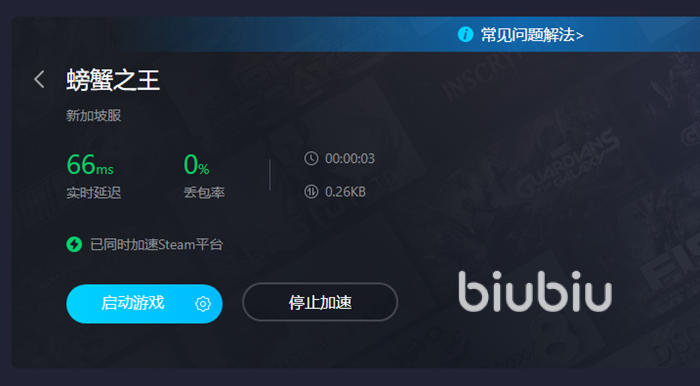 优质的螃蟹之王加速器推荐 螃蟹之王用什么加速器好用