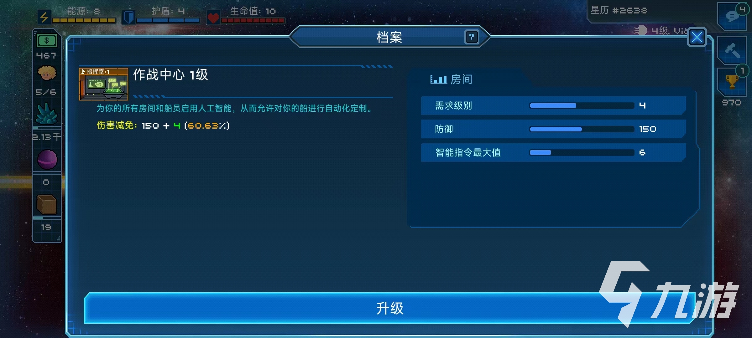 超时空星舰船员属性有哪些 船员属性一览