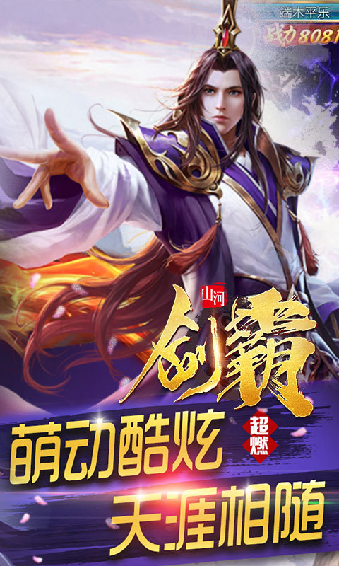 劍霸山河截圖3