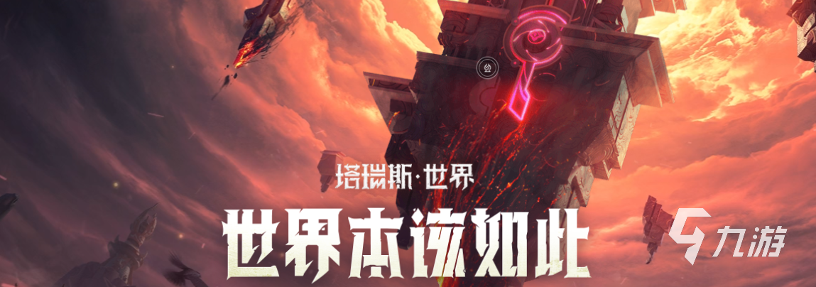 塔瑞斯世界十字斬是什么 塔瑞思世界十字斬好用嗎