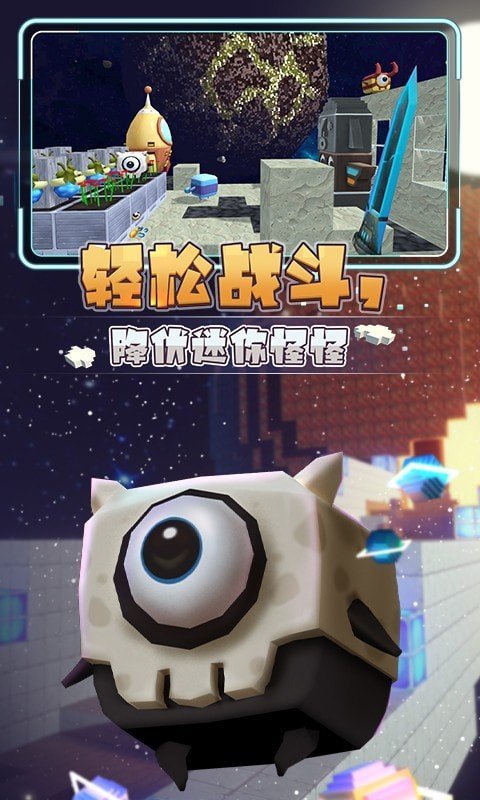 迷你星河漂流记截图1