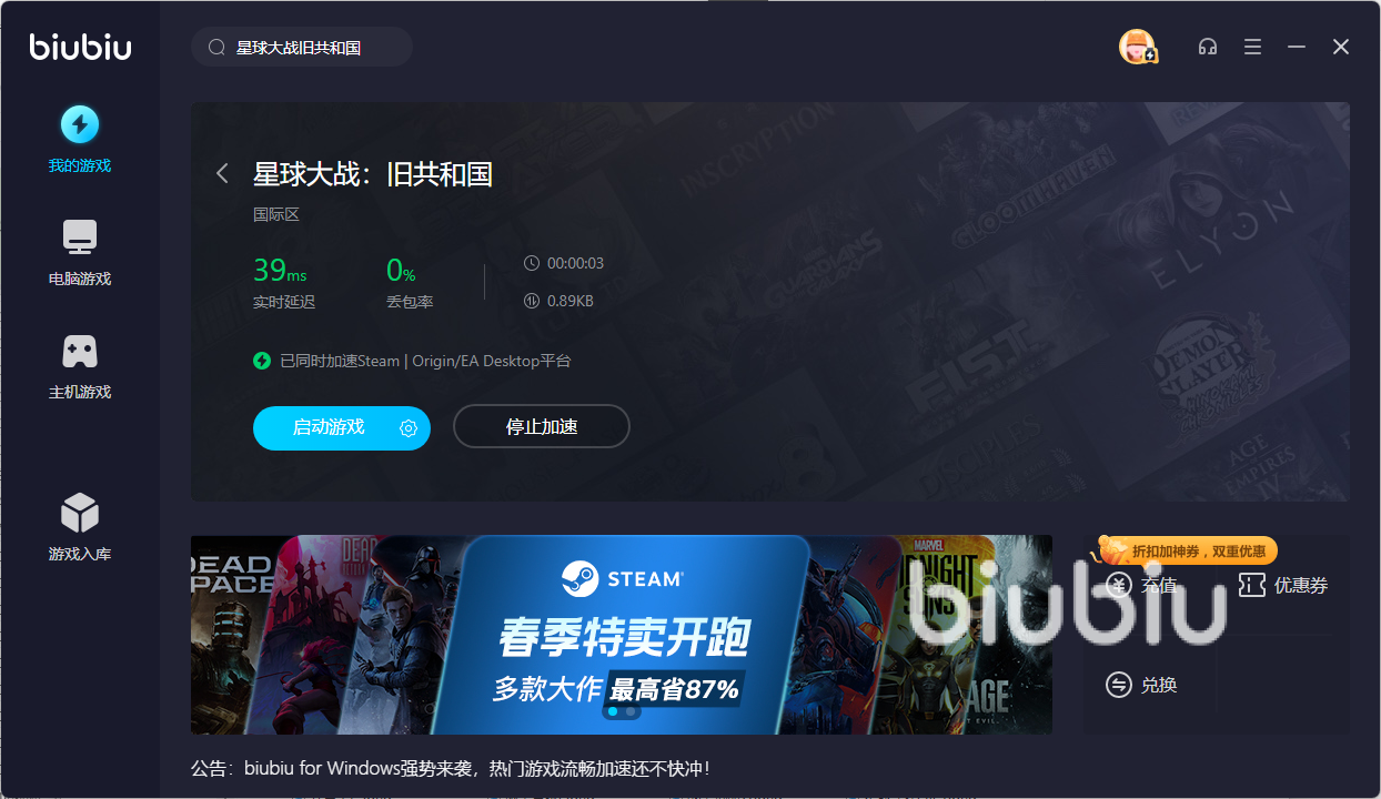 星球大战旧共和国加速器怎么用 星球大战旧共和国加速器下载安装