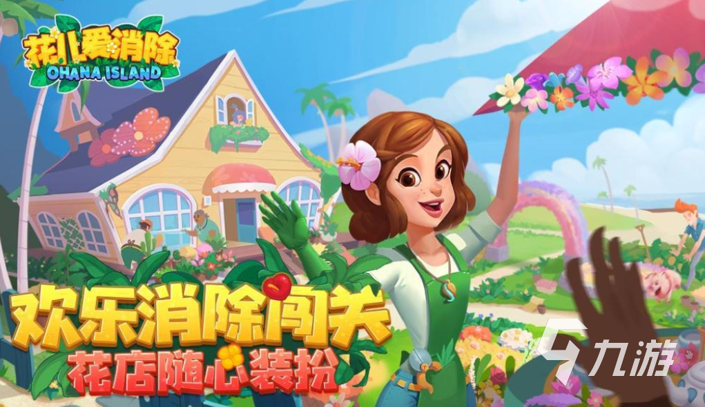 消除花朵的游戏推荐 消除类型的游戏有哪些2023